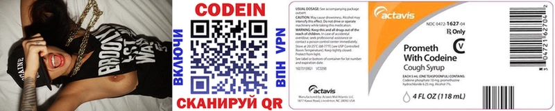 Codein напиток Lean (лин) Мензелинск