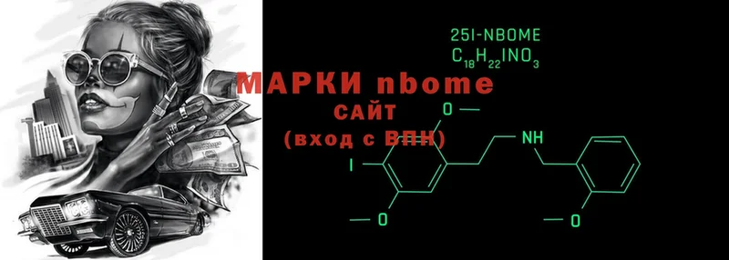 где купить   Мензелинск  Марки N-bome 1,5мг 